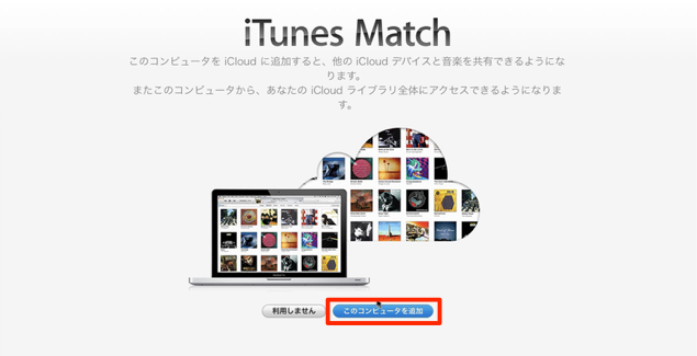 コンピュータを追加