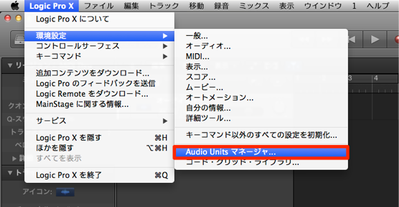 Audio Unitsマネージャー