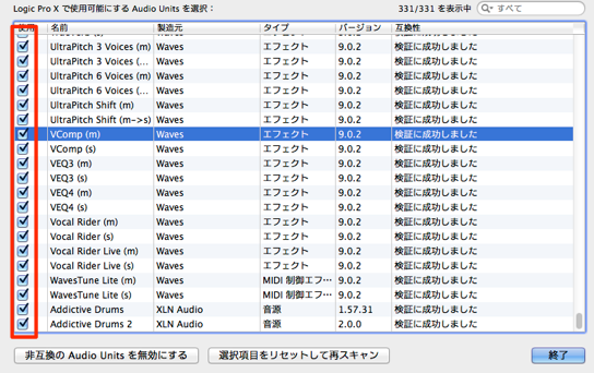 Audio Units マネージャ