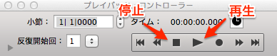 プレイバック・コントローラー Mac
