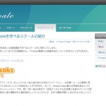 Finaleを学べるスクールの紹介