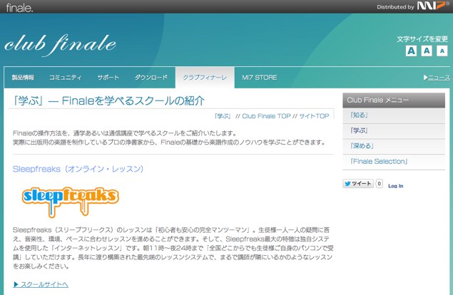 Finaleを学べるスクールの紹介