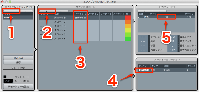 エクスプレッションマップ設定