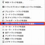 グループチャンネルトラック
