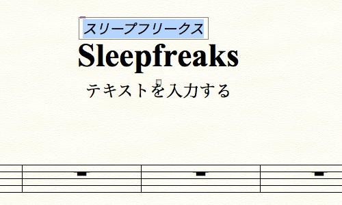 テキスト入力