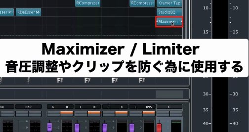 リミッター