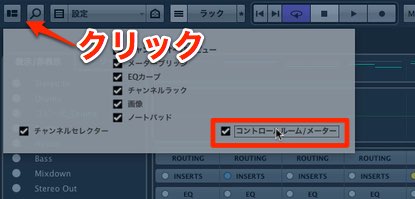 コントロールルームの表示