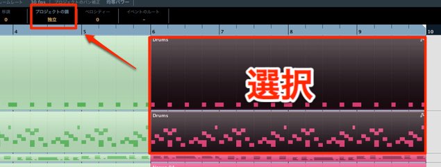 ドラムを独立させる