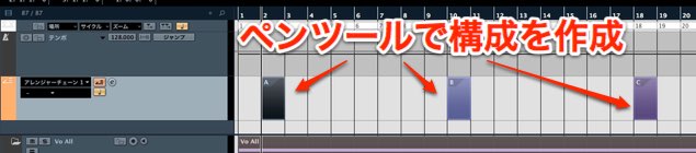 アレンジャートラック構成
