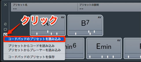 コードプリセット