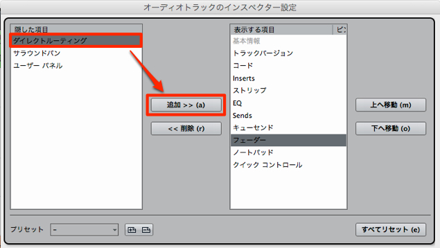 オーディオトラックのインスペクター設定