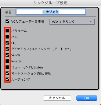 リンクグループ設定