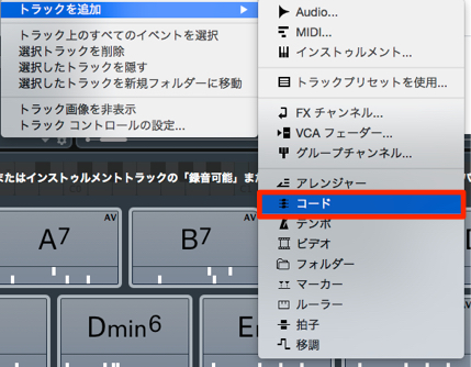 コードトラック
