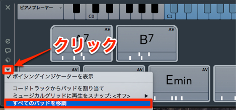 パッドを移調