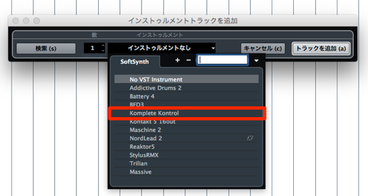 KOMPLETE KONTROLの立ち上げ