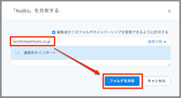 フォルダを共有