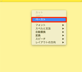 ペースト