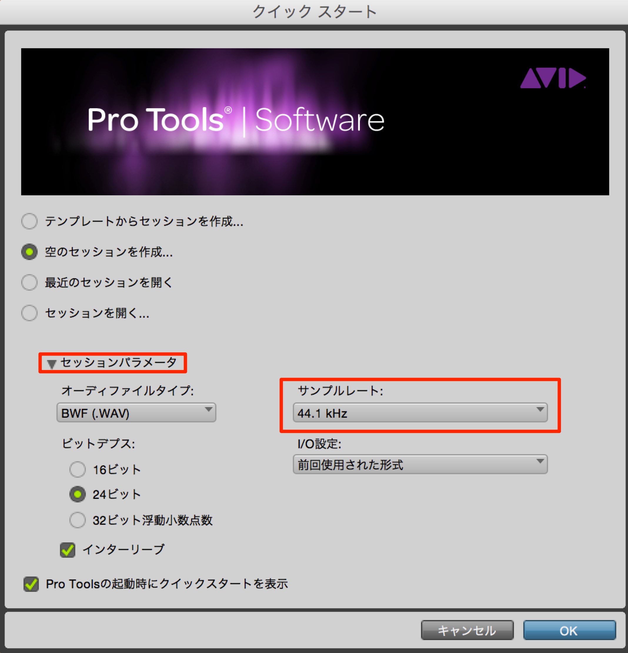 Protools サンプリングレート