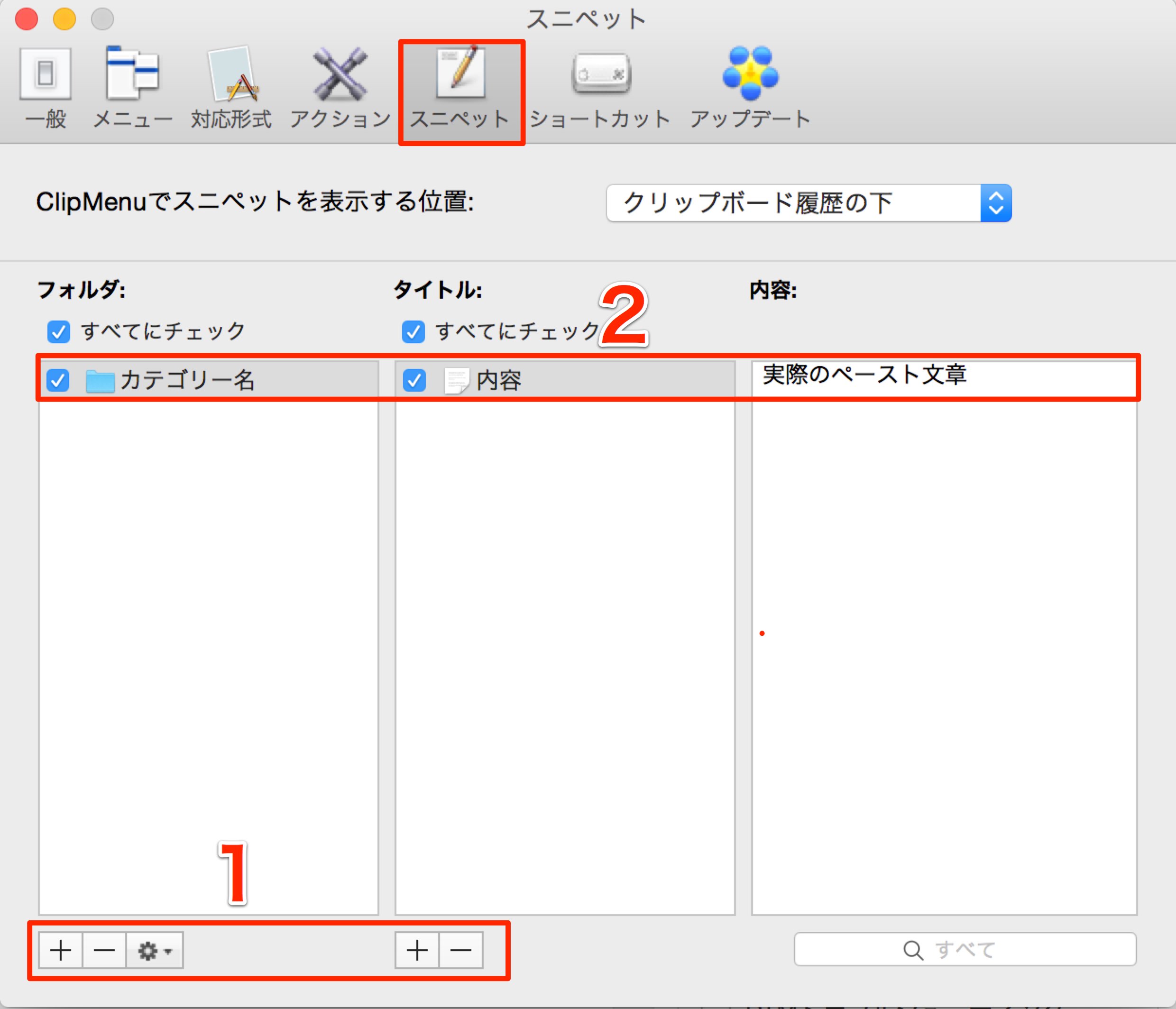 スニペット-1