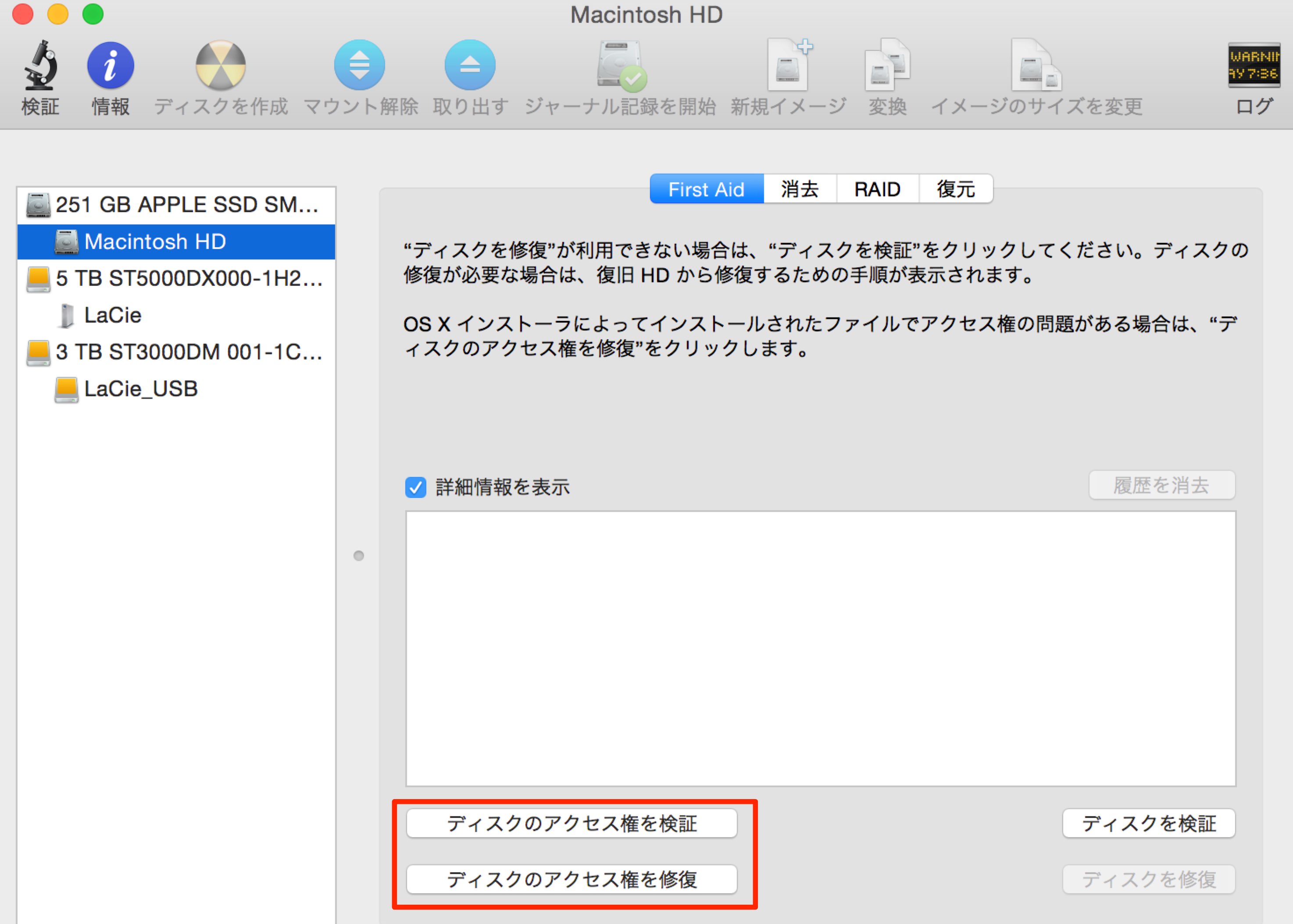 Macintosh HD を検証