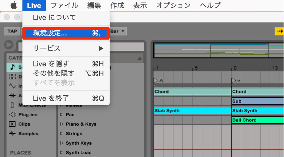 環境設定 Ableton Live