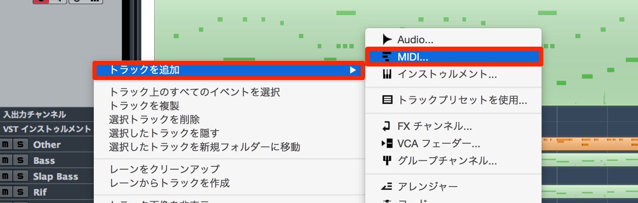 MIDIトラック