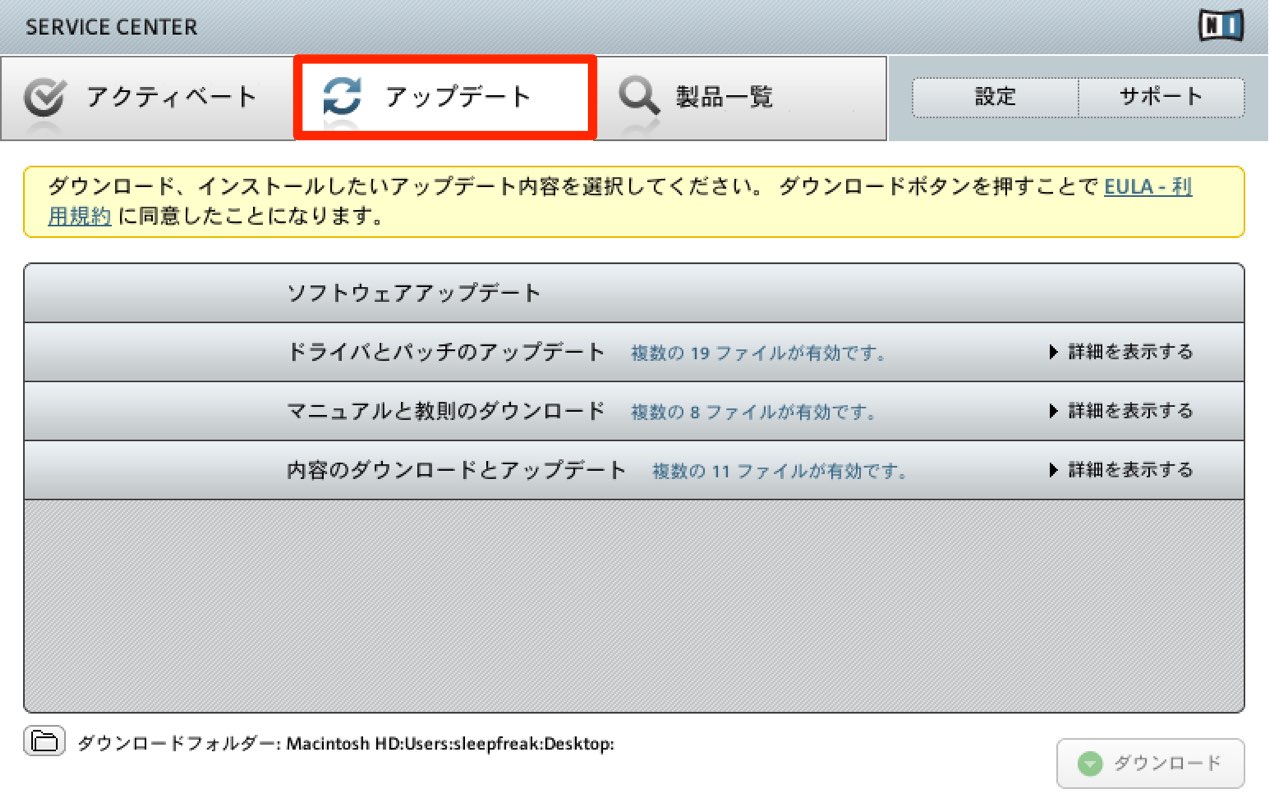 アップデート