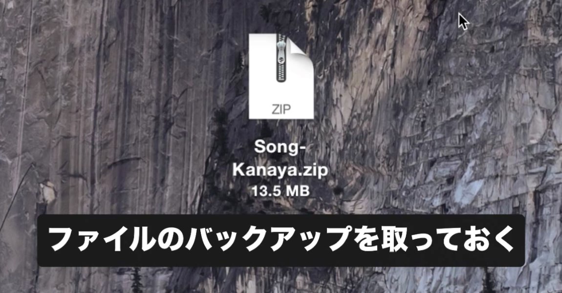 バックアップ