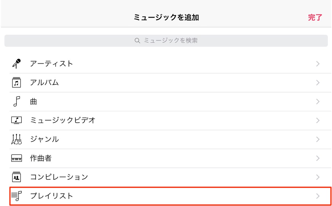 プレイリスト2