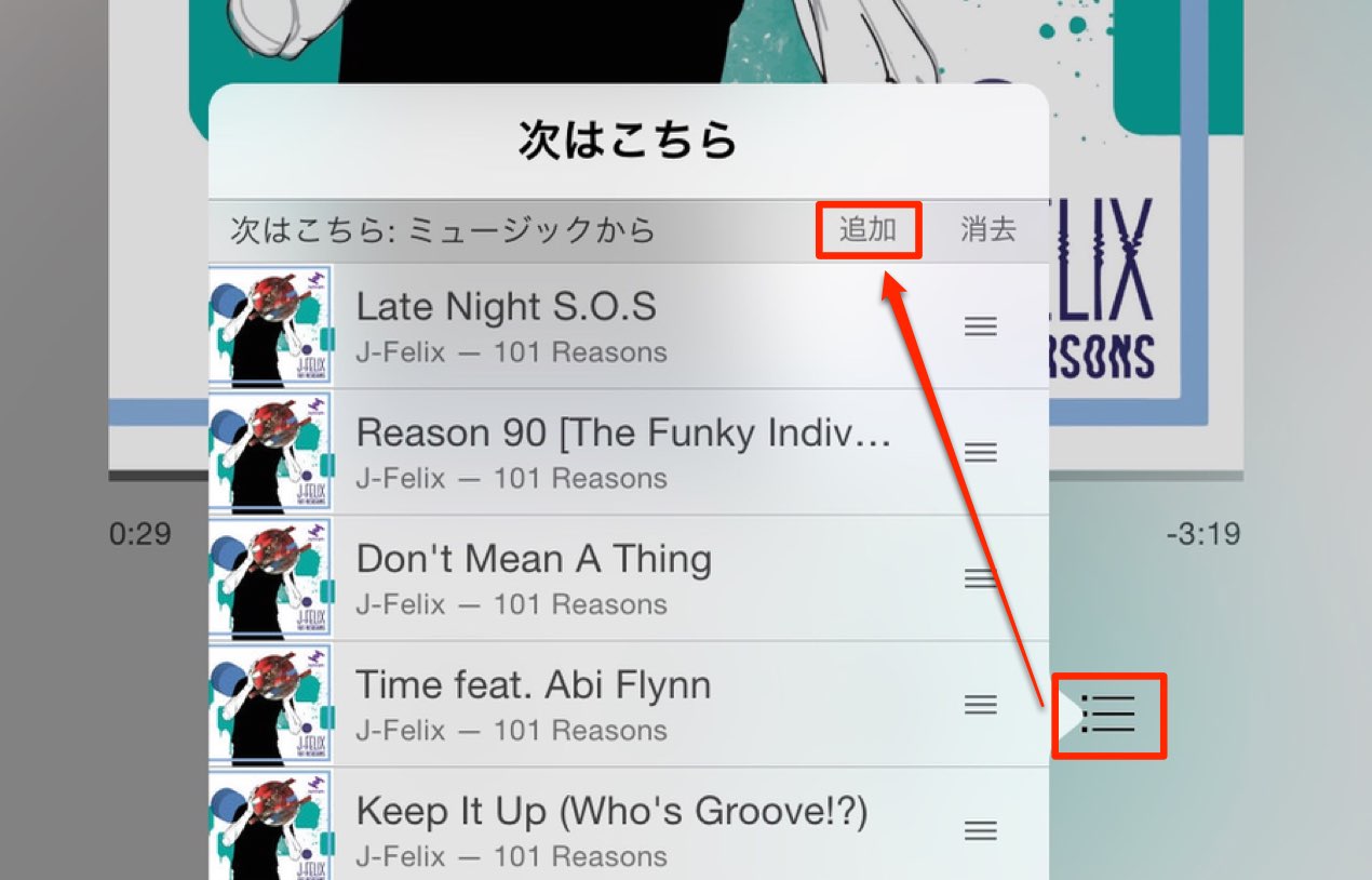 プレイリスト