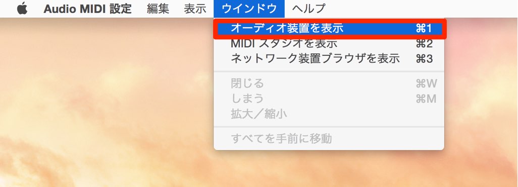 オーディオ装置へのアクセス