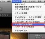 テンポトラックを使用する
