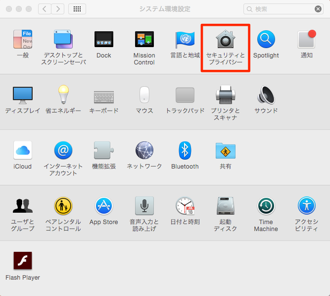 システム環境設定