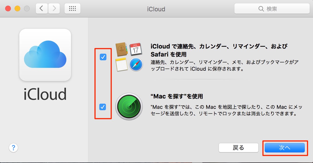 iCloudに進む