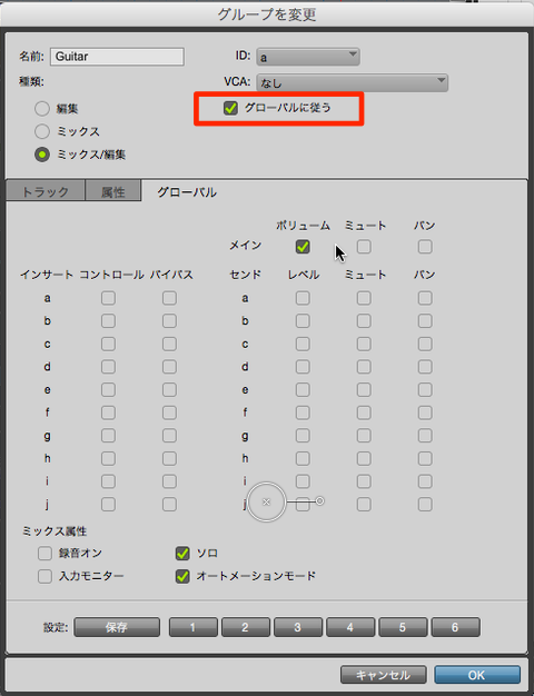 グローバル設定