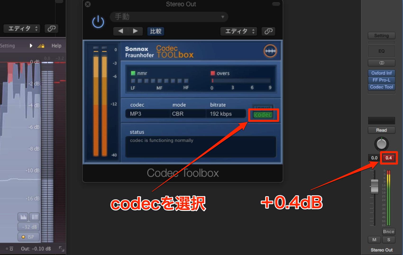 Sonnox Codec-Toolbox_4_マスターで確認