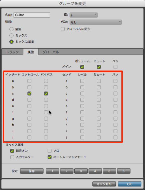 グループ属性