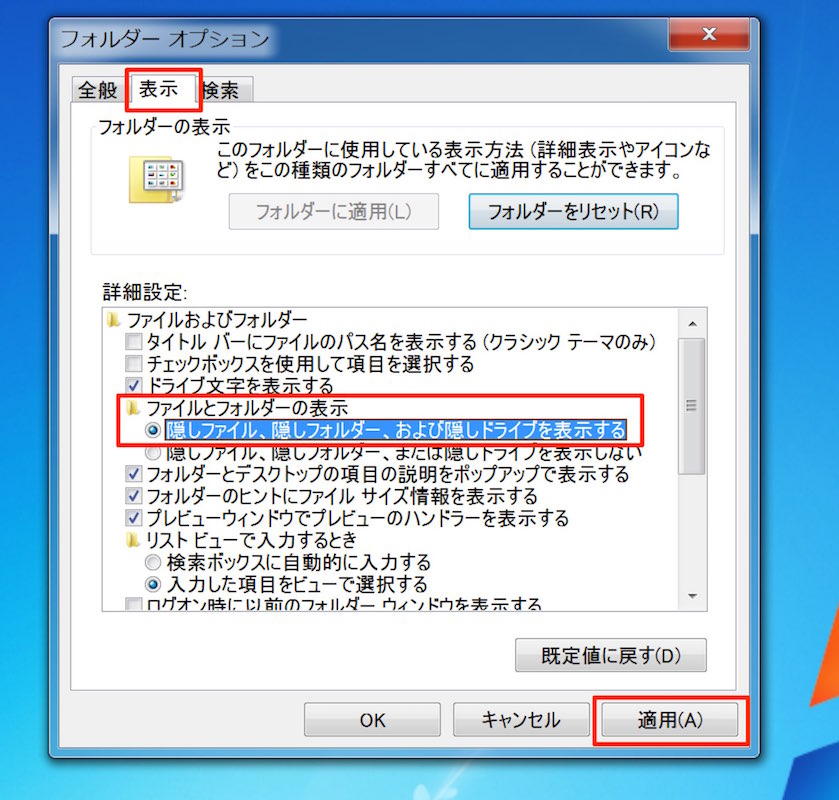 フォルダオプション-2
