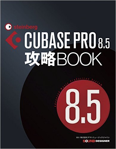 cubase8.5
