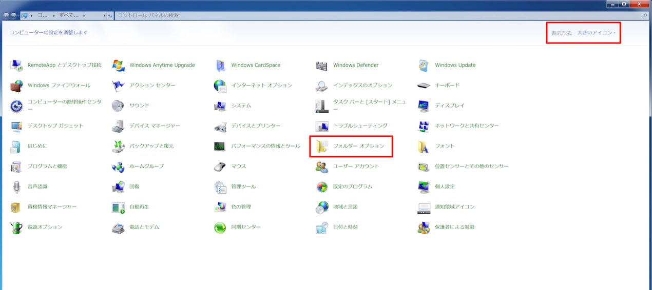フォルダオプション-1