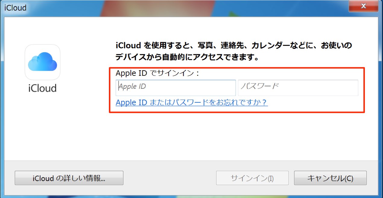 iCloud サインイン