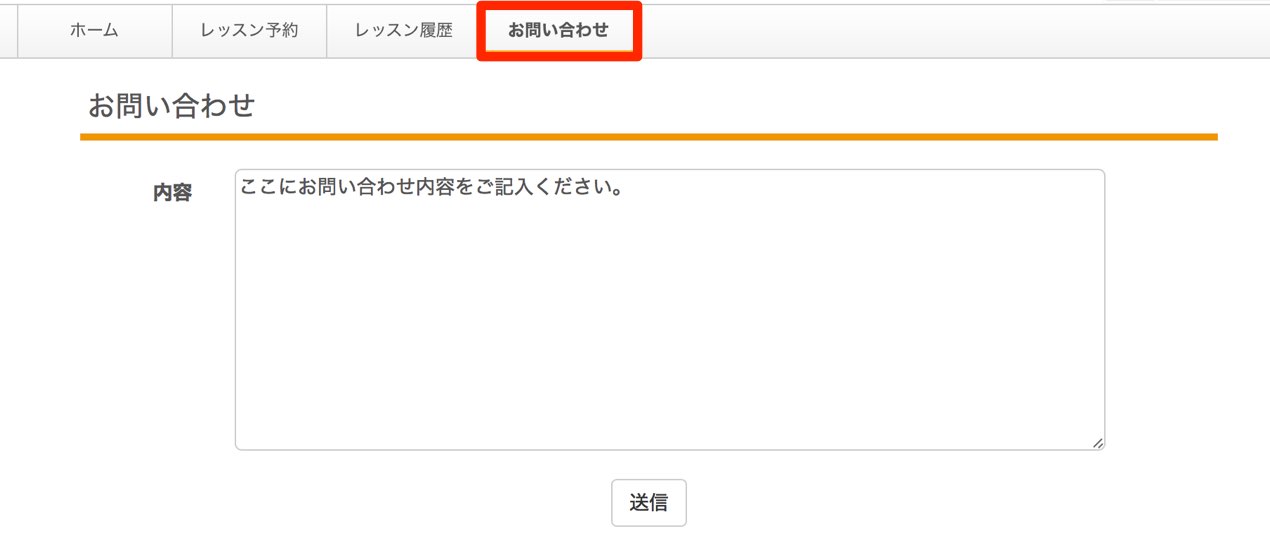 お問い合わせ