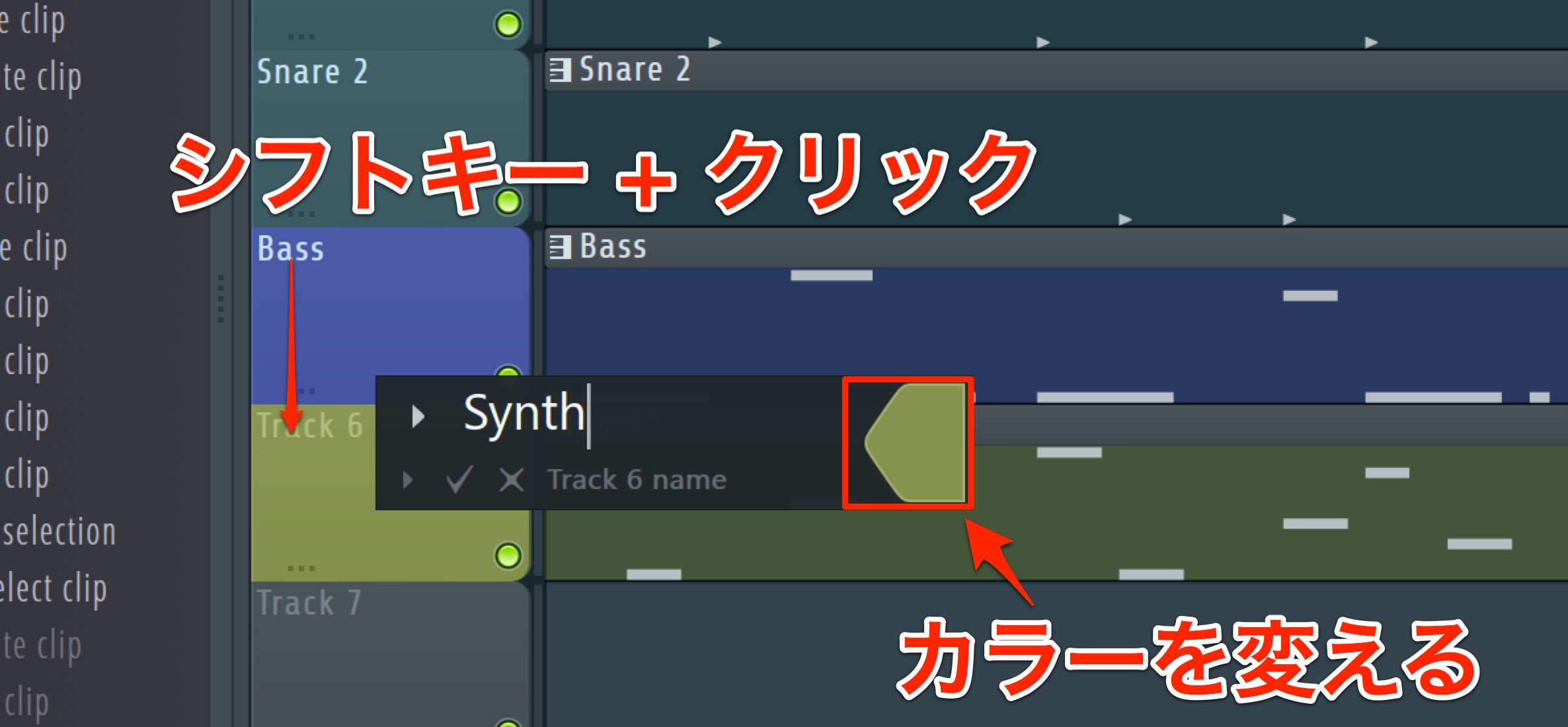 トラックにもリネーム-1