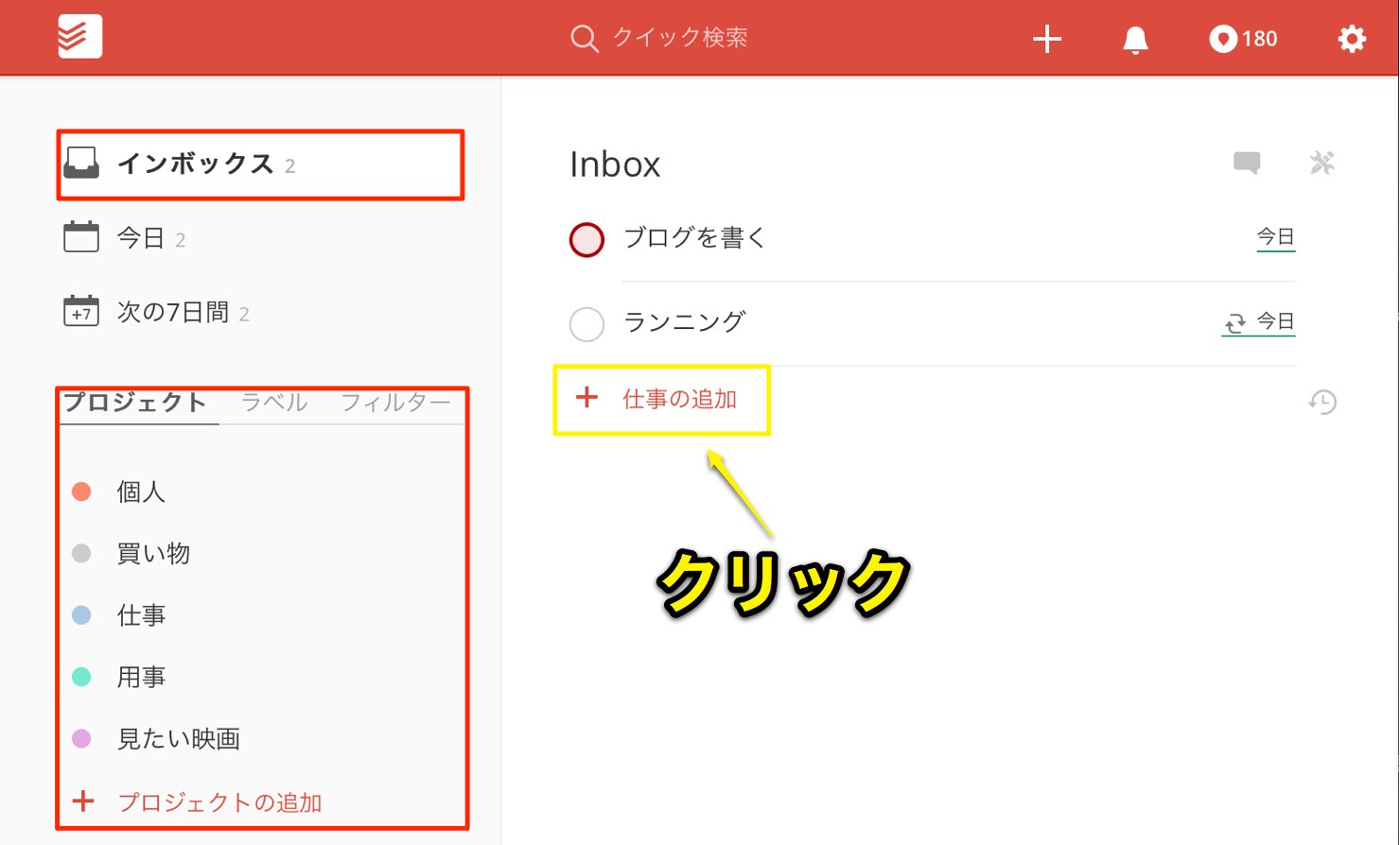 仕事の追加