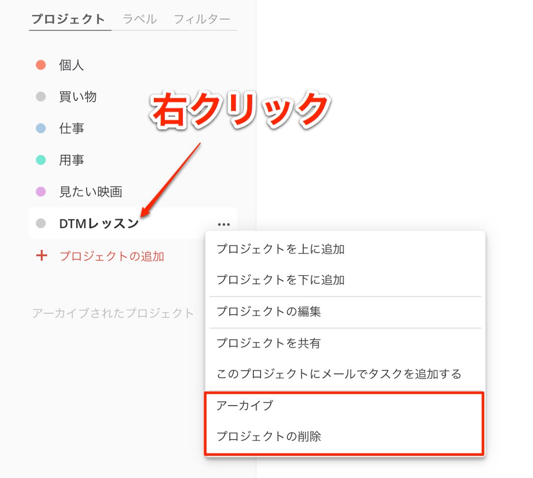 アーカイブと削除