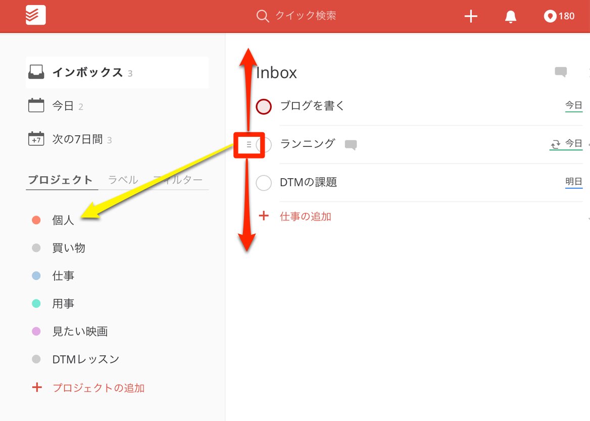 タスクの移動