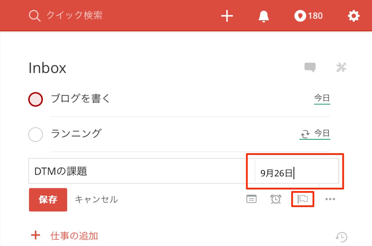 期限や優先度