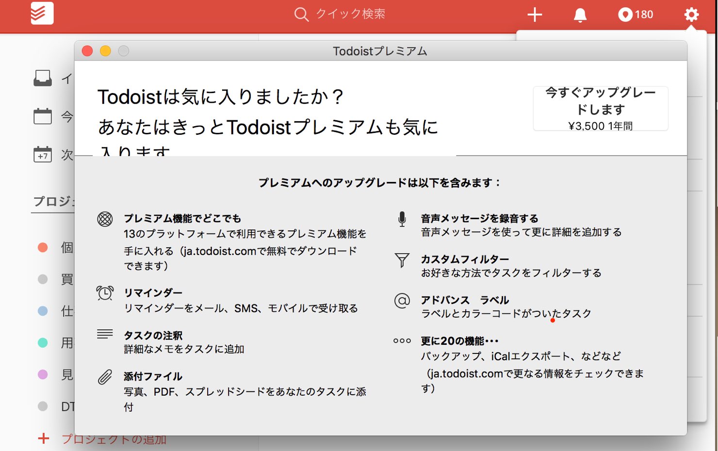 todoist-premiam