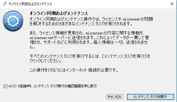 メンテナンス