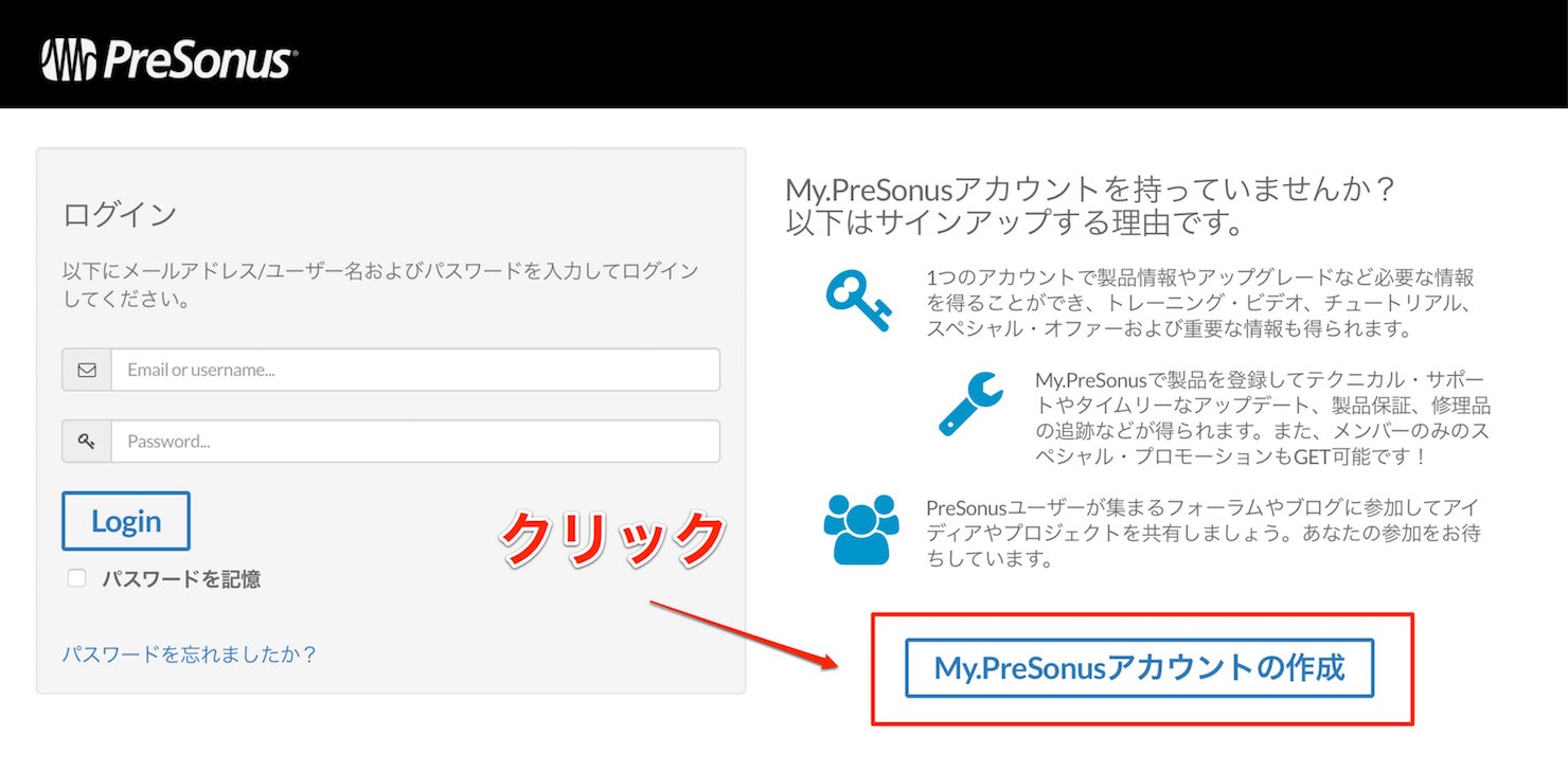 My PreSonus 　アカウントの作成